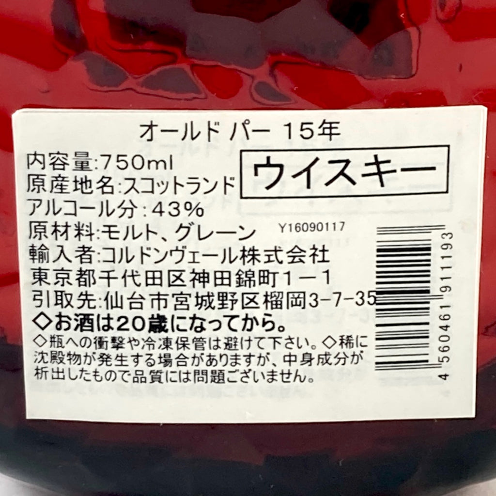 オールドパー マンローズ キングオブキングス スコッチ 750ml ウイスキー セット 【古酒】