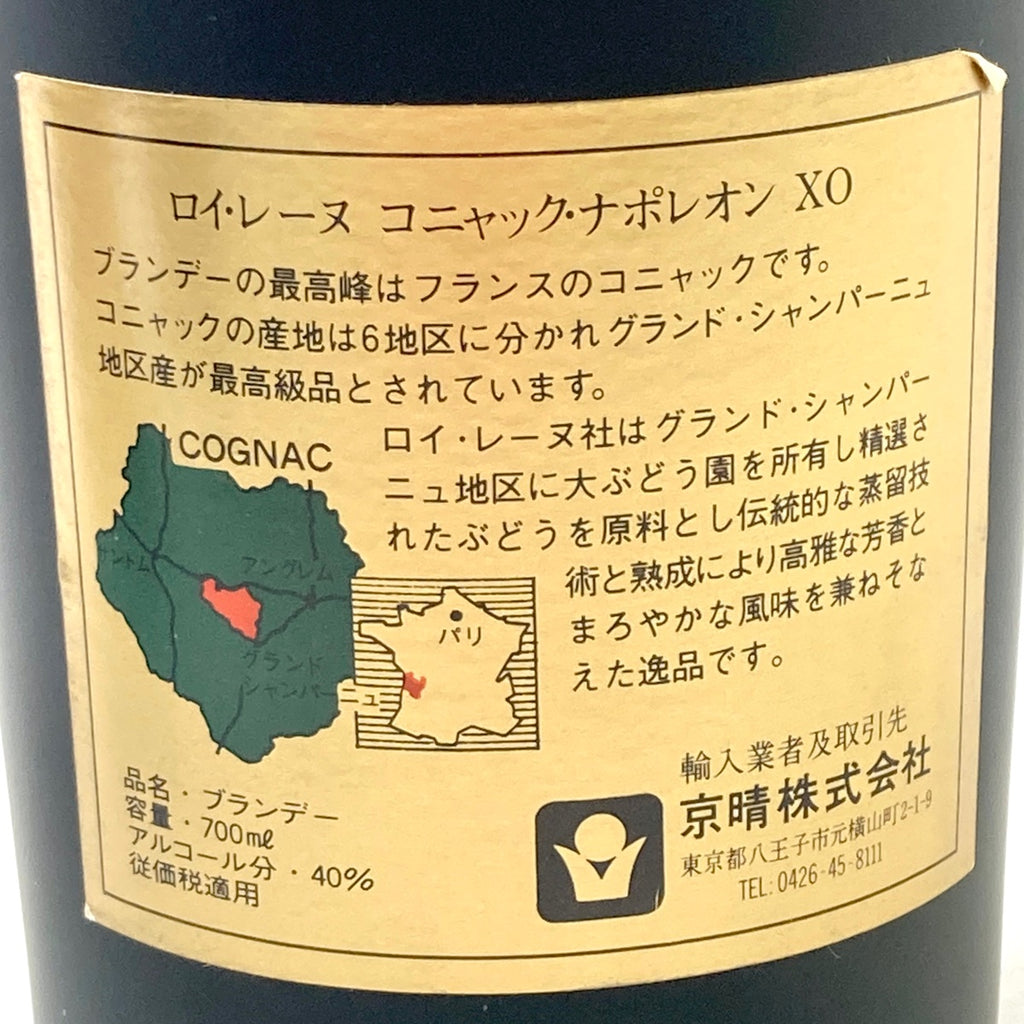 レミーマルタン カミュ ロイ・レーヌ コニャック 700ml ブランデー セット 【古酒】