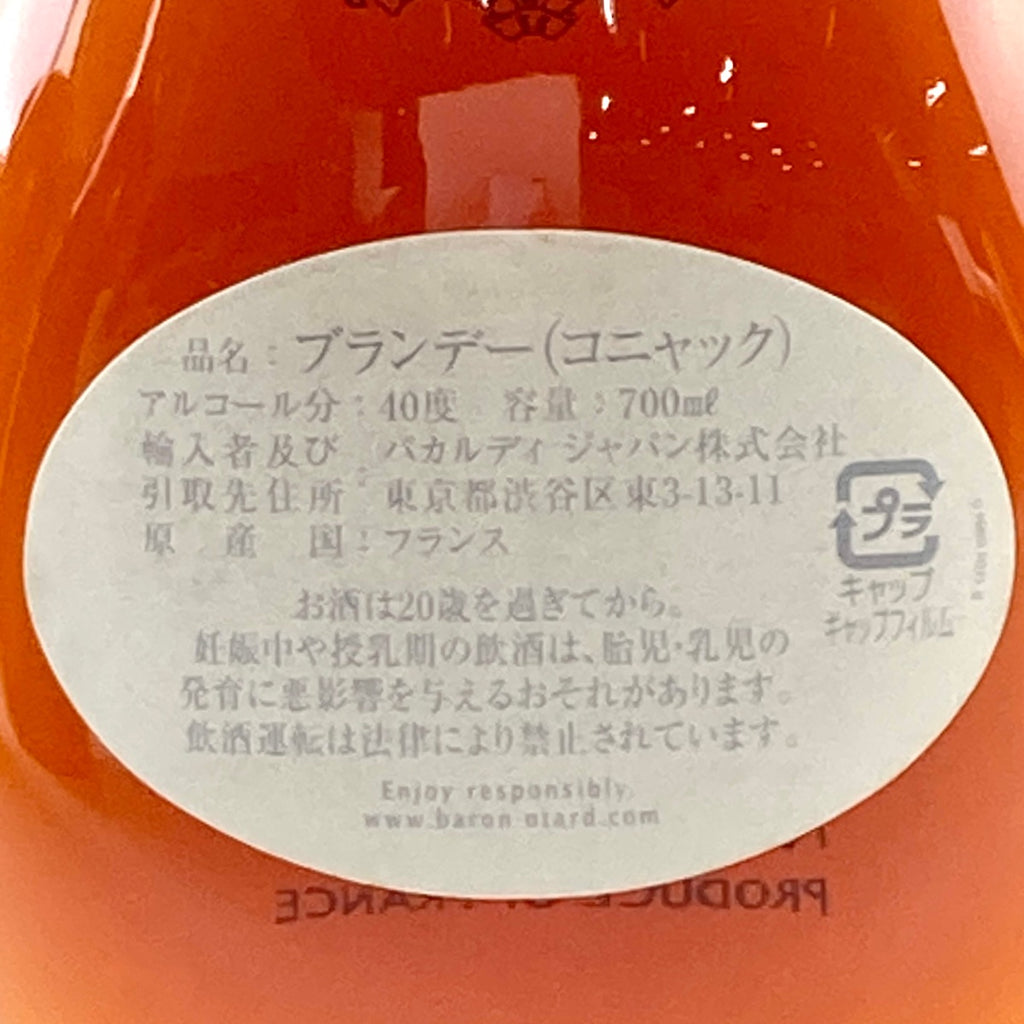 ヘネシー マーテル バロン オタール コニャック 700ml ブランデー セット 【古酒】