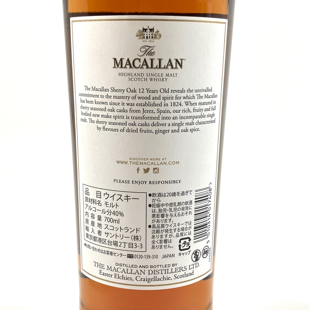バイセル公式】マッカラン MACALLAN 12年 シェリーオークカスク