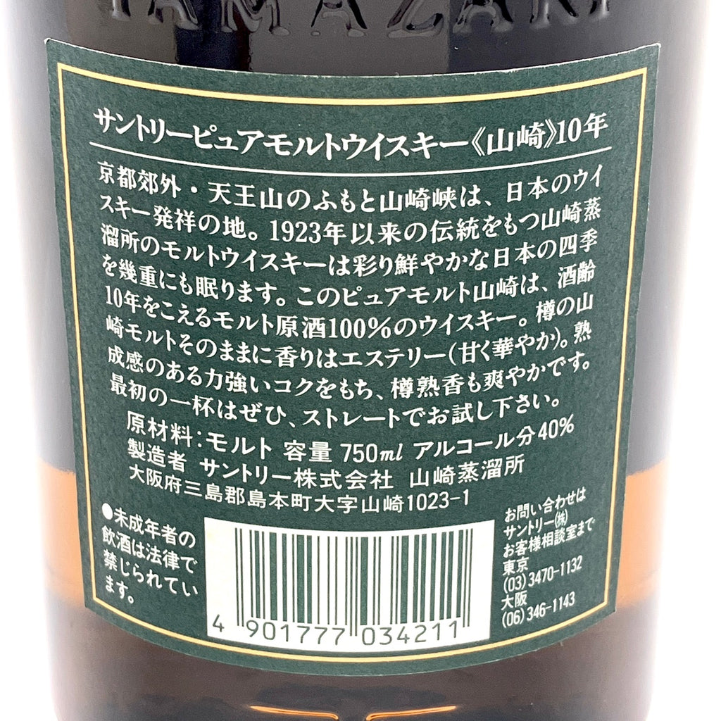 【東京都内限定お届け】 サントリー SUNTORY 山崎 10年 ピュアモルト グリーンラベル 750ml 国産ウイスキー 【古酒】liqbb