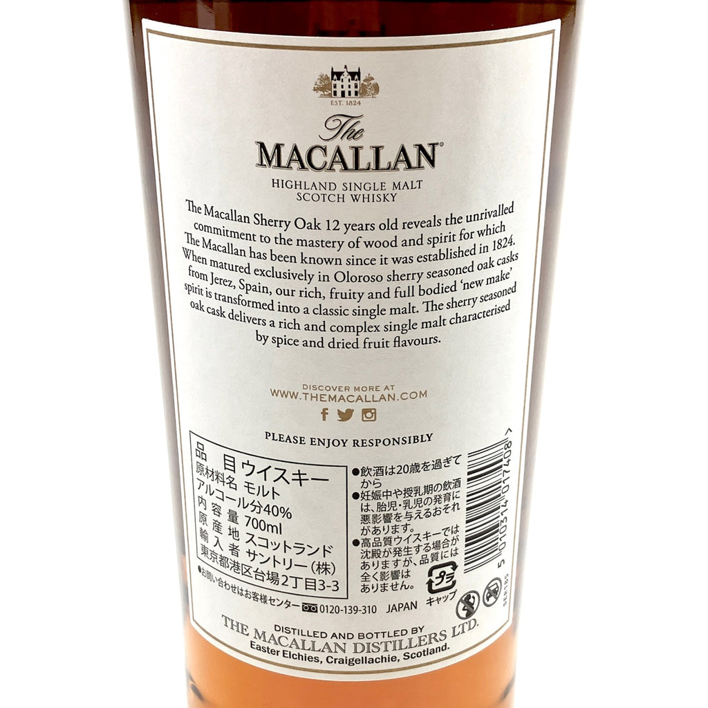 マッカラン MACALLAN 12年 シェリーオークカスク 700ml スコッチウイスキー シングルモルト 【古酒】