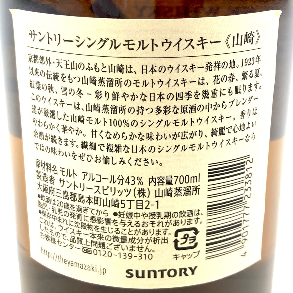 【東京都内限定お届け】 サントリー SUNTORY 山崎 シングルモルト ジャパニーズ 700ml 国産ウイスキー 【古酒】liqbb
