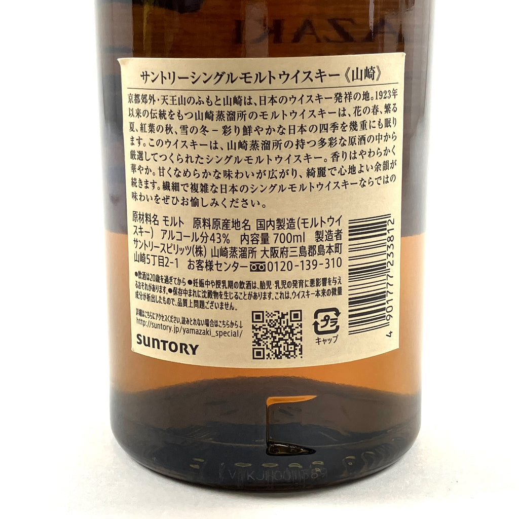 【東京都内限定お届け】 サントリー SUNTORY 山崎 シングルモルト ジャパニーズ 700ml 国産ウイスキー 【古酒】liqbb