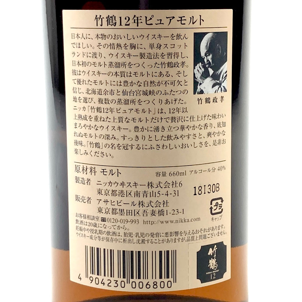 【東京都内限定お届け】ニッカ NIKKA 竹鶴 12年 ピュアモルト 660ml 国産ウイスキー 【古酒】