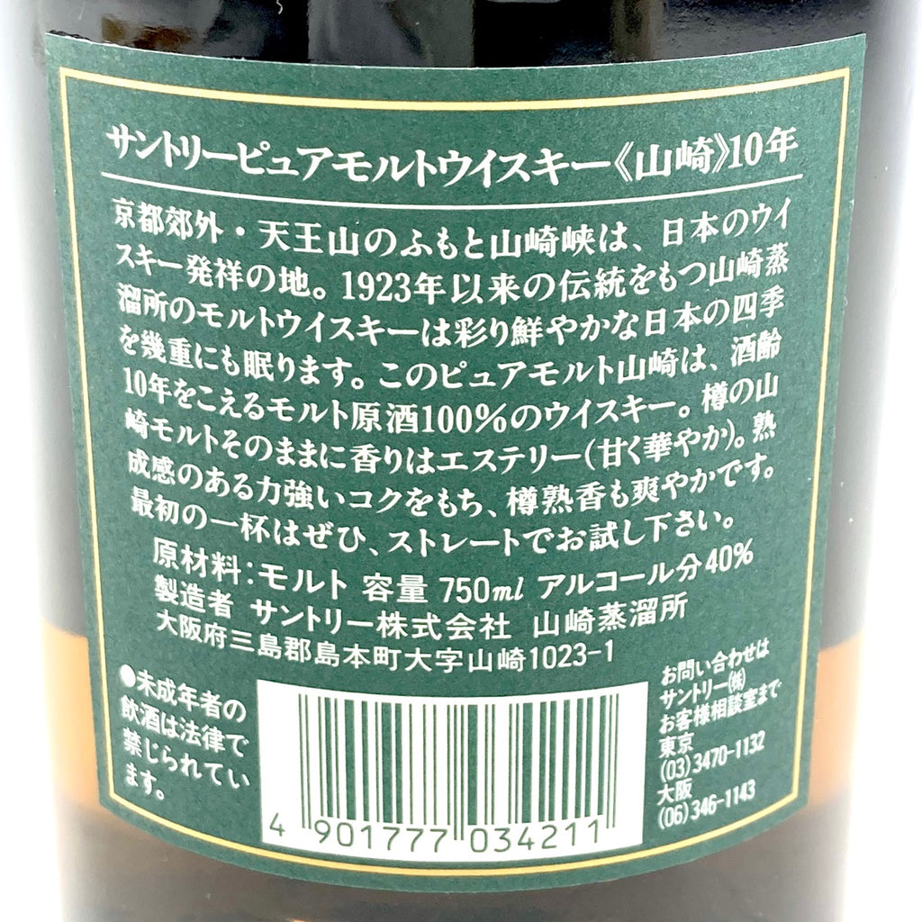 【東京都内限定お届け】 サントリー SUNTORY 山崎 10年 ピュアモルト グリーンラベル 750ml 国産ウイスキー 【古酒】