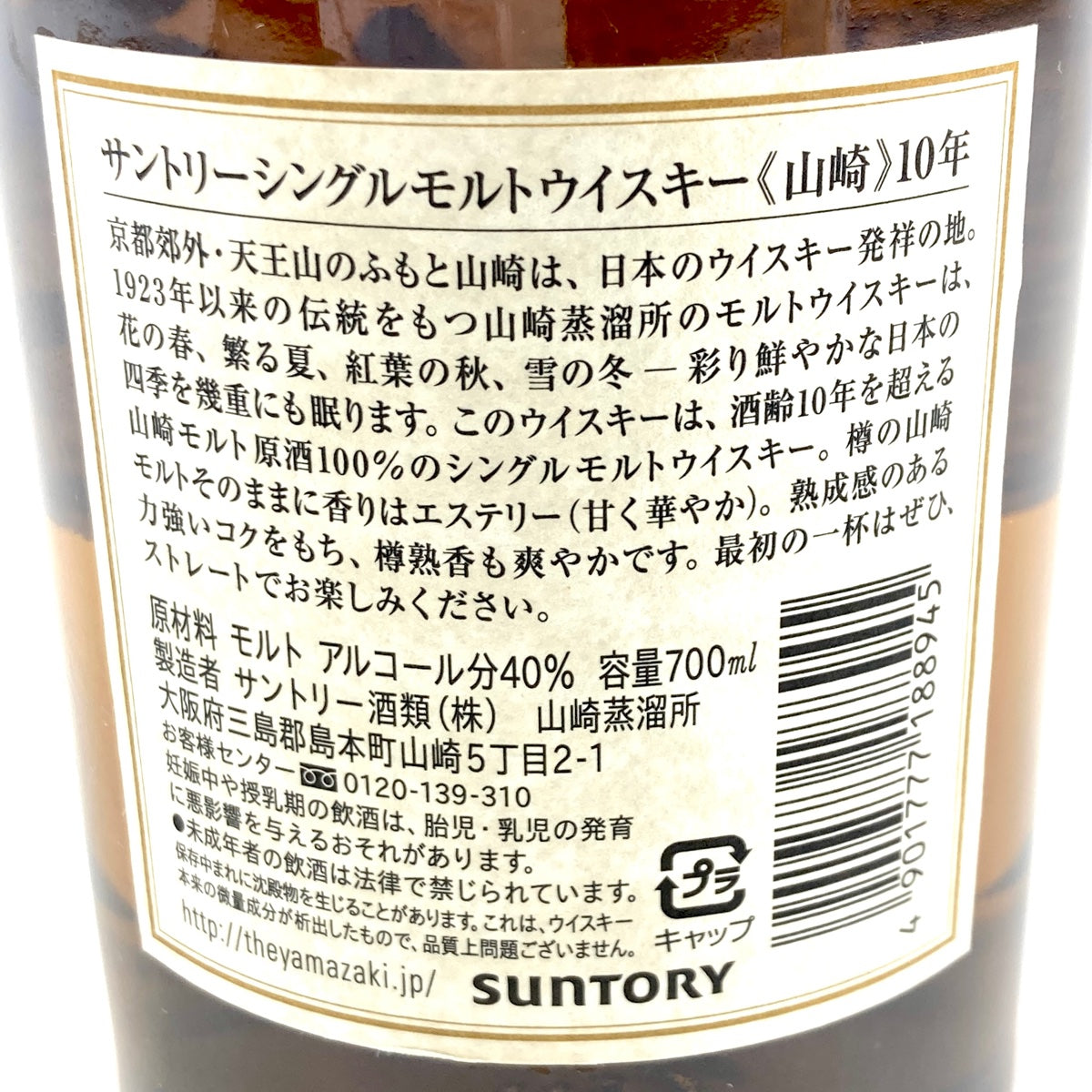 バイセル公式】【東京都内限定お届け】 サントリー SUNTORY 山崎