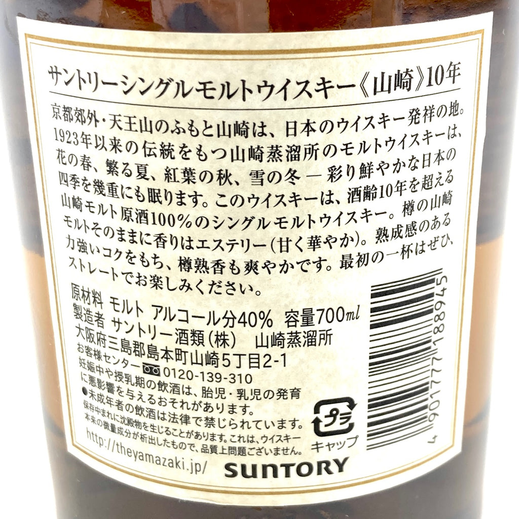 【東京都内限定お届け】 サントリー SUNTORY 山崎 10年 シングルモルト ホワイトラベル 700ml 国産ウイスキー 【古酒】