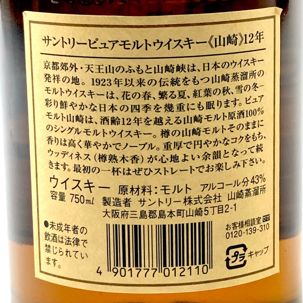 【東京都内限定お届け】サントリー SUNTORY 山崎 12年 ピュアモルト 華 750ml 国産ウイスキー 【古酒】