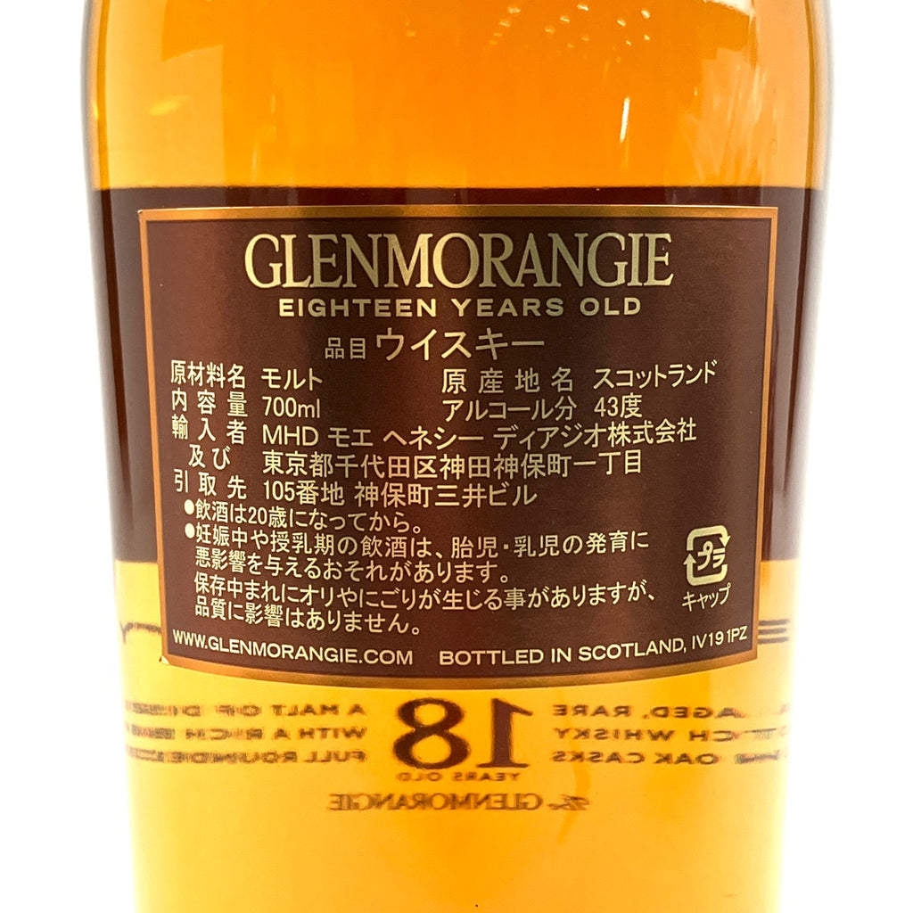 グレンモーレンジ Glenmorangie 18年 エクストリームレア 700ml スコッチウイスキー シングルモルト 【古酒】