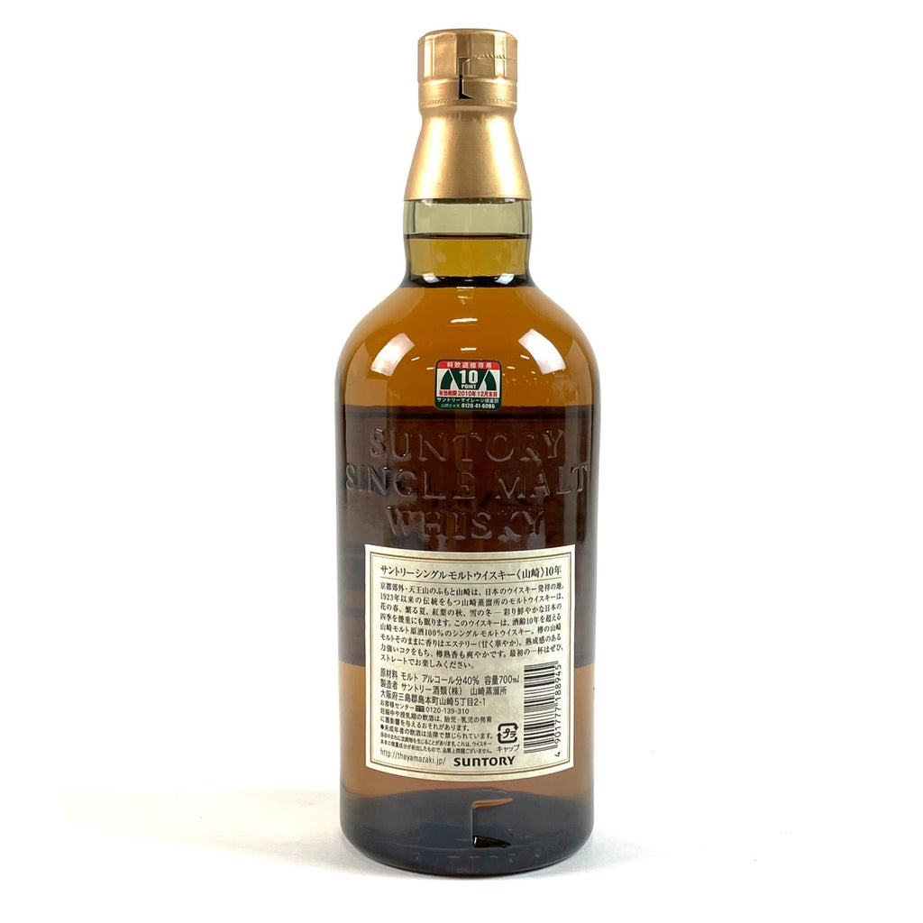 【東京都内限定お届け】サントリー SUNTORY 山崎 10年 シングルモルト  ホワイトラベル 700ml 国産ウイスキー 【古酒】