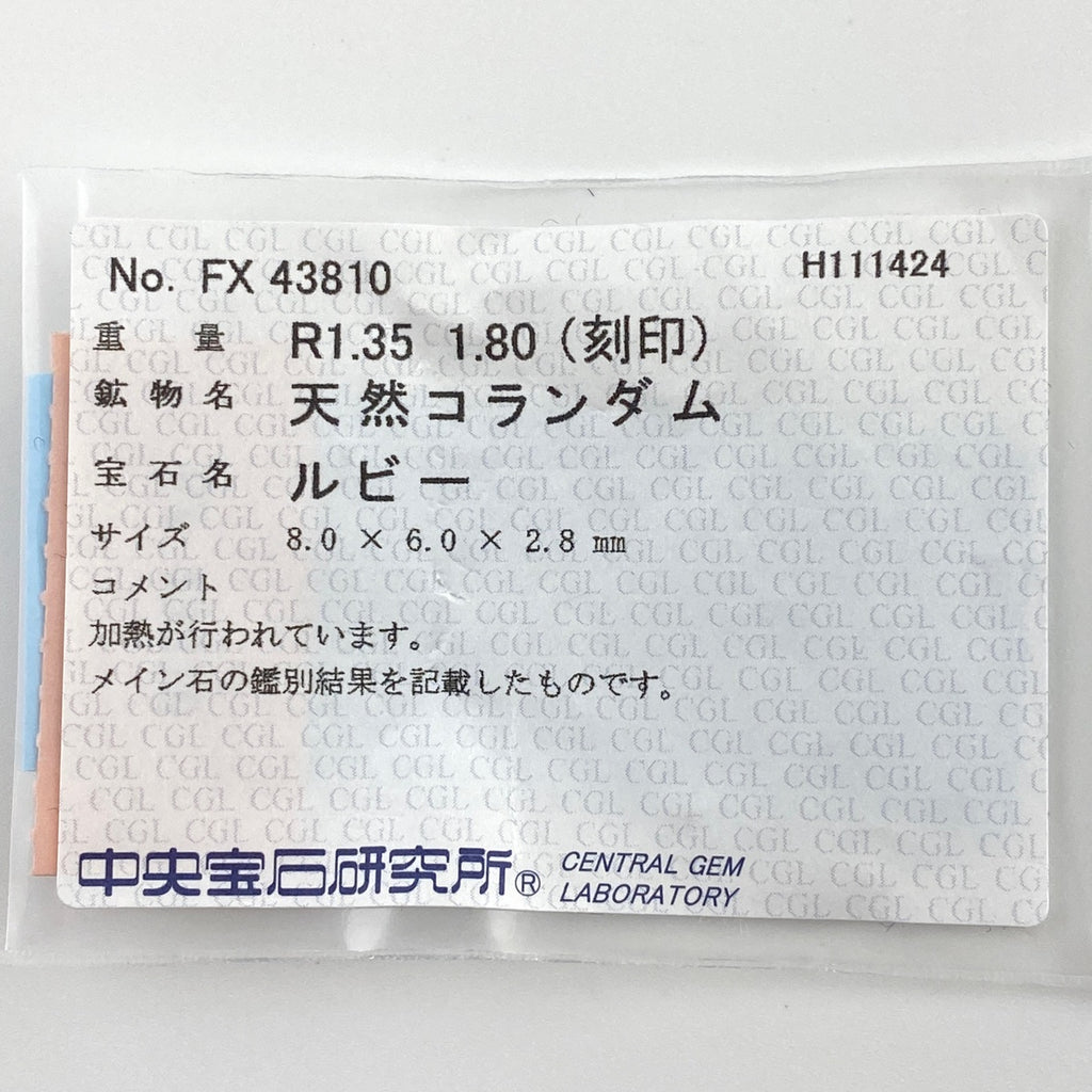 ルビー デザインリング プラチナ 指輪 メレダイヤ リング 8号 Pt900 ルビー ダイヤモンド レディース 【中古】 ラッピング可