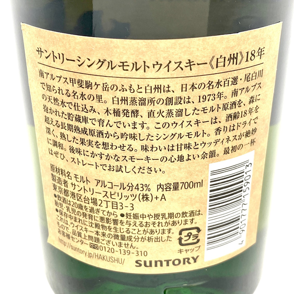 【東京都内限定お届け】 サントリー SUNTORY 白州 18年 シングルモルト ジャパニーズ 700ml 国産ウイスキー 【古酒】liqbb