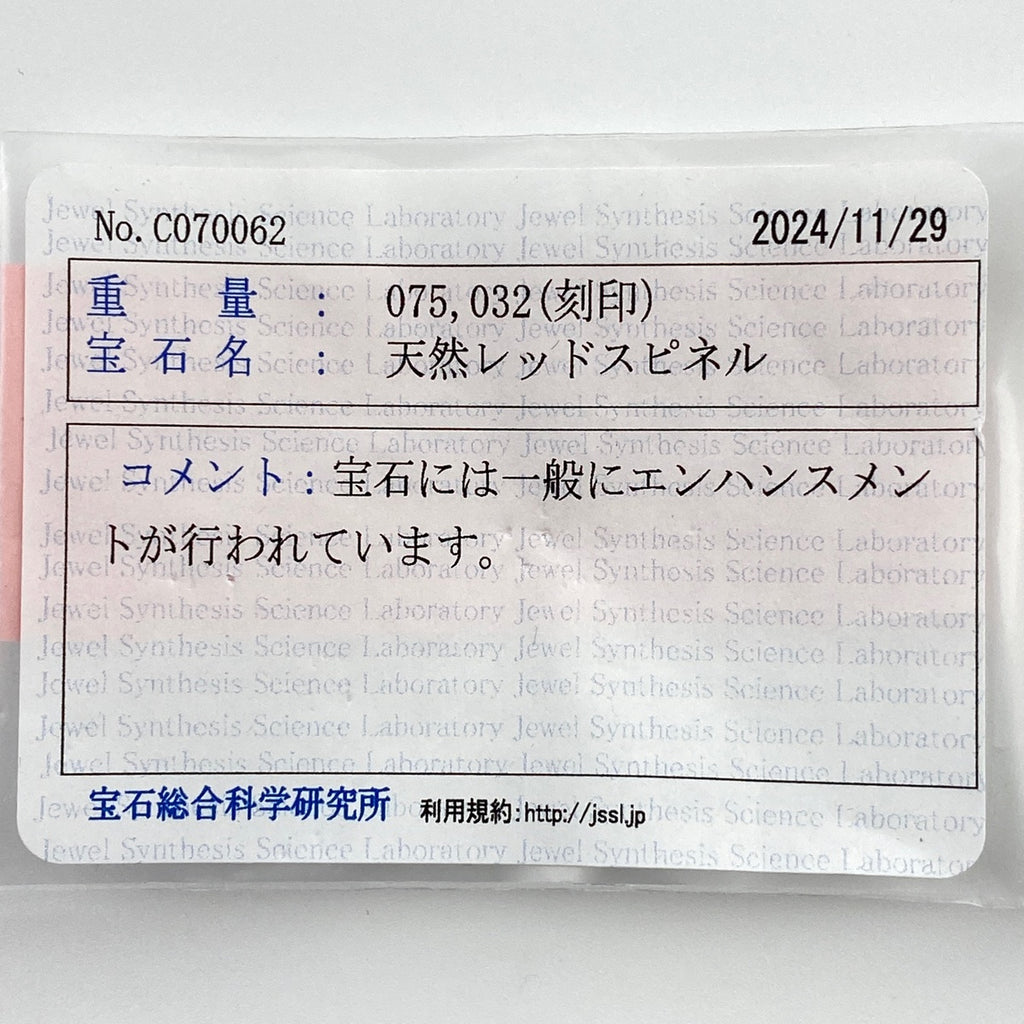 レッドスピネル デザインリング プラチナ 指輪 メレダイヤ リング 8号 Pt900 レッドスピネル レディース 【中古】 ラッピング可