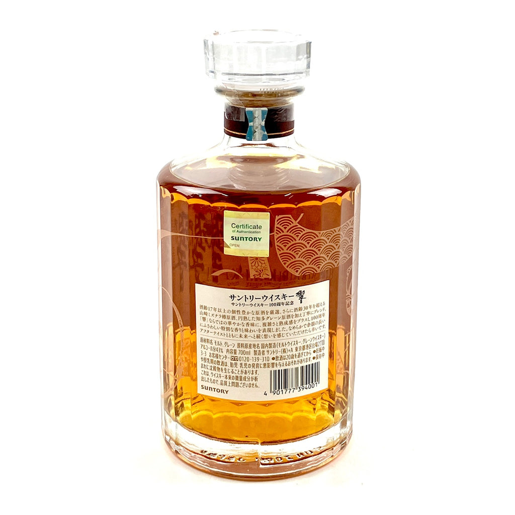 【東京都内限定お届け】 サントリー SUNTORY 響 アニバーサリーブレンド 100周年 700ml 国産ウイスキー 【古酒】liqbb