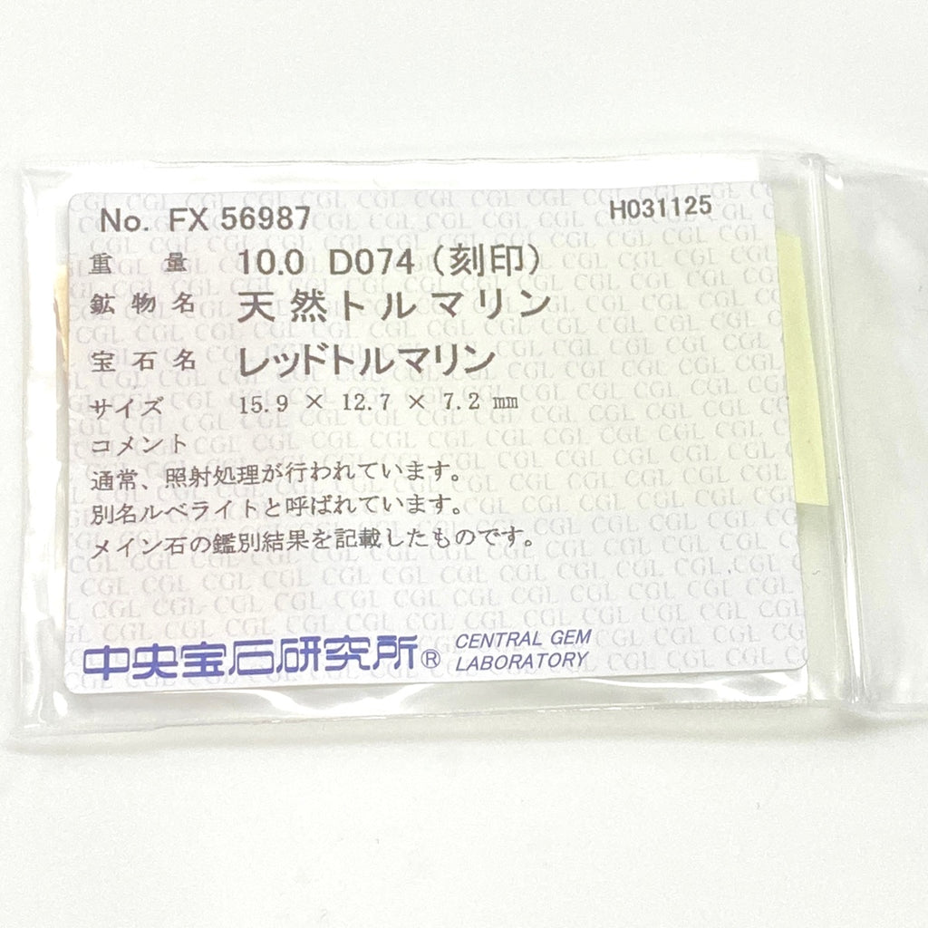 レッドトルマリン デザインリング プラチナ 指輪 メレダイヤ リング 9.5号 Pt900 トルマリン ダイヤモンド レディース 【中古】 
 ラッピング可