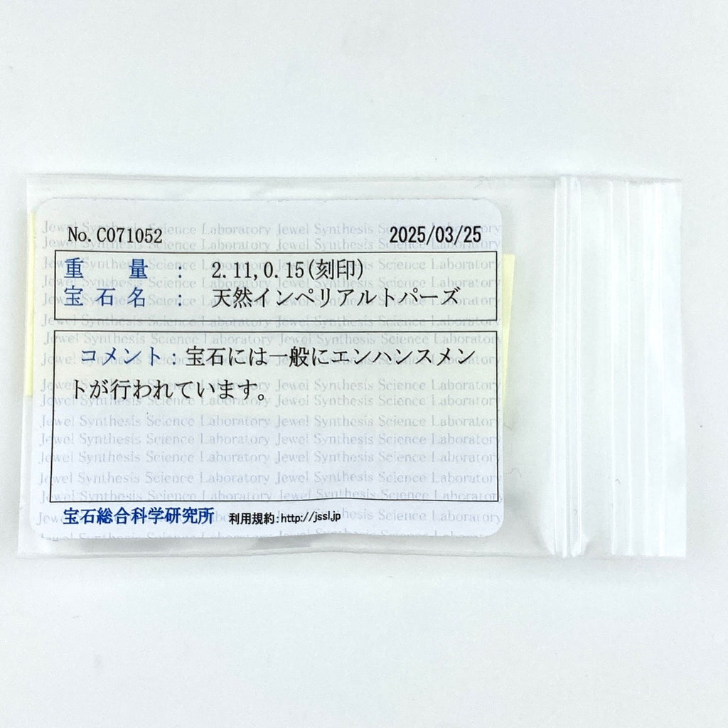 インペリアルトパーズ デザインリング WG ホワイトゴールド 指輪 メレダイヤ リング 8.5号 K18 WG インペリアルトパーズ レディース 【中古】nbjwl