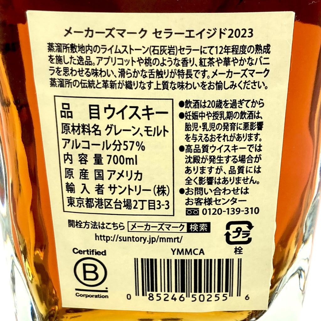 メーカーズマーク Maker's Mark CELLAR AGED 700ml アメリカンウイスキー 【古酒】