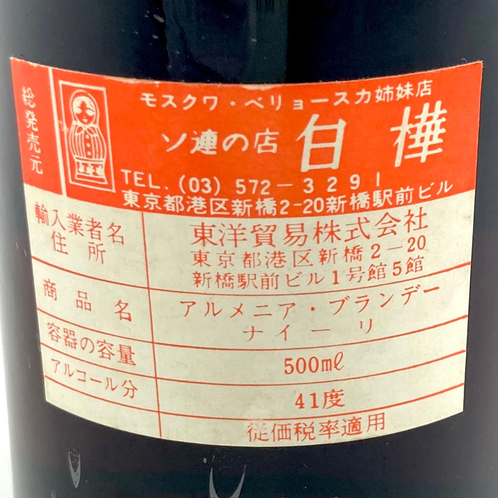 アララット ARARAT ナイリ 500ml ブランデー その他 【古酒】