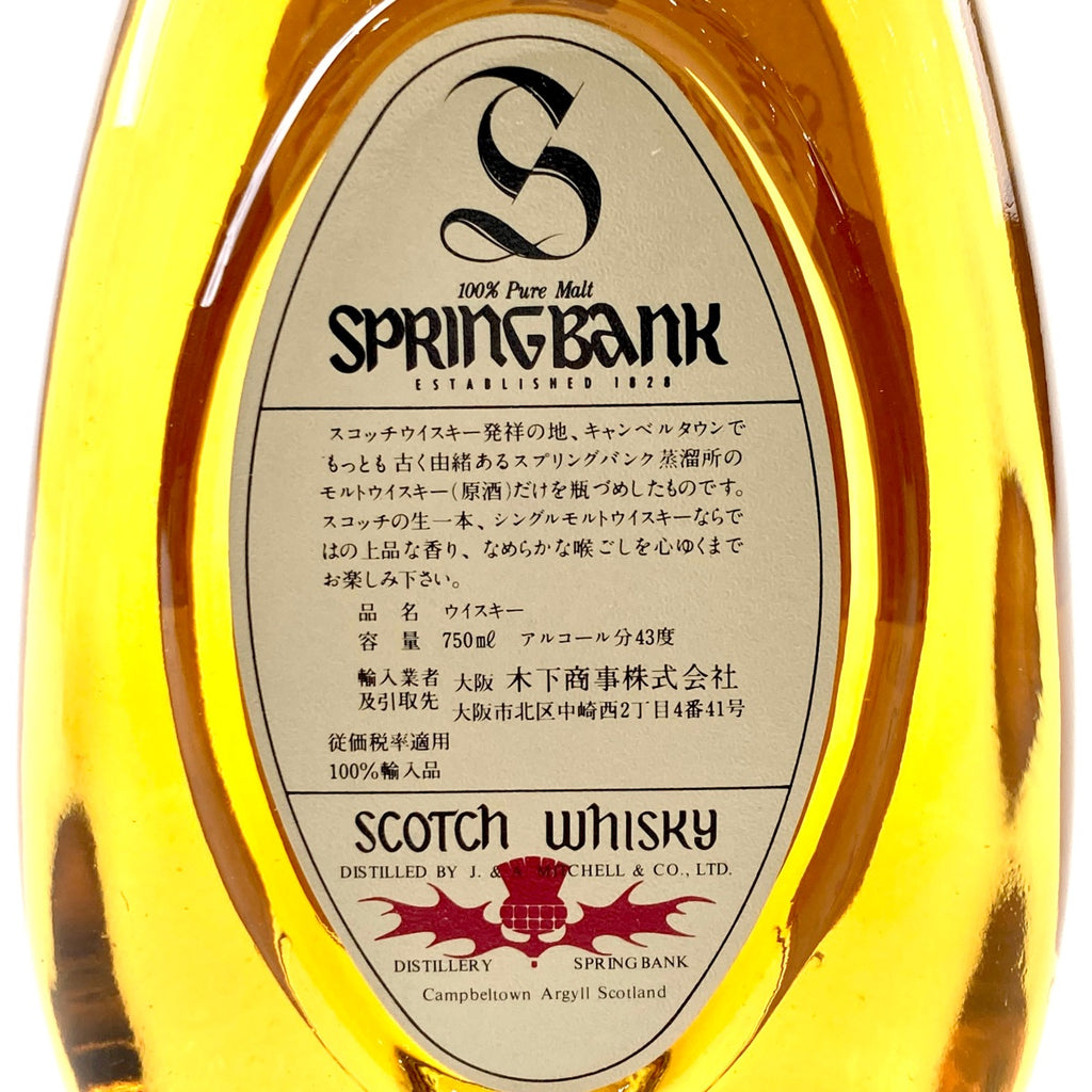 スプリングバンク SPRINGBANK 8年 白ラベル 750ml スコッチウイスキー シングルモルト 【古酒】