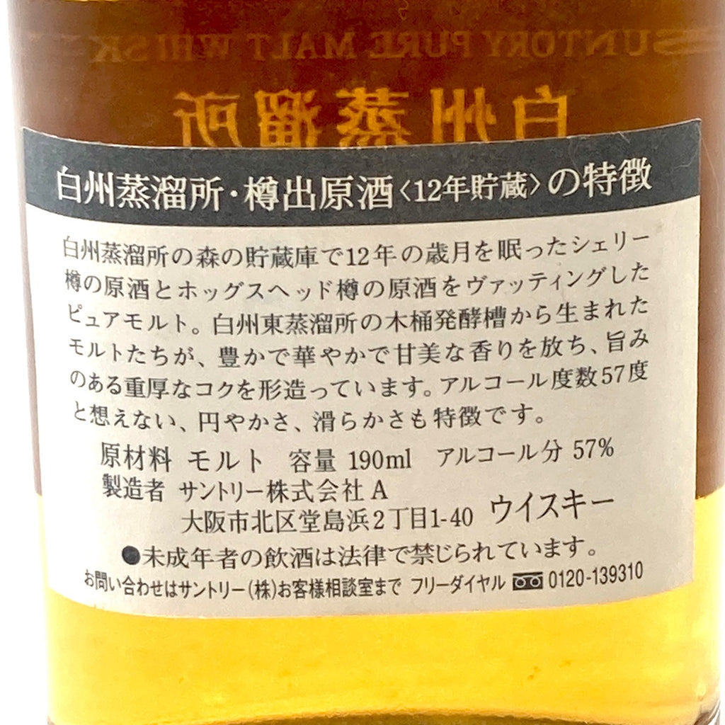 【東京都内限定お届け】サントリー SUNTORY 白州蒸溜所 樽出原酒 12年貯蔵 190ml 国産ウイスキー 【古酒】