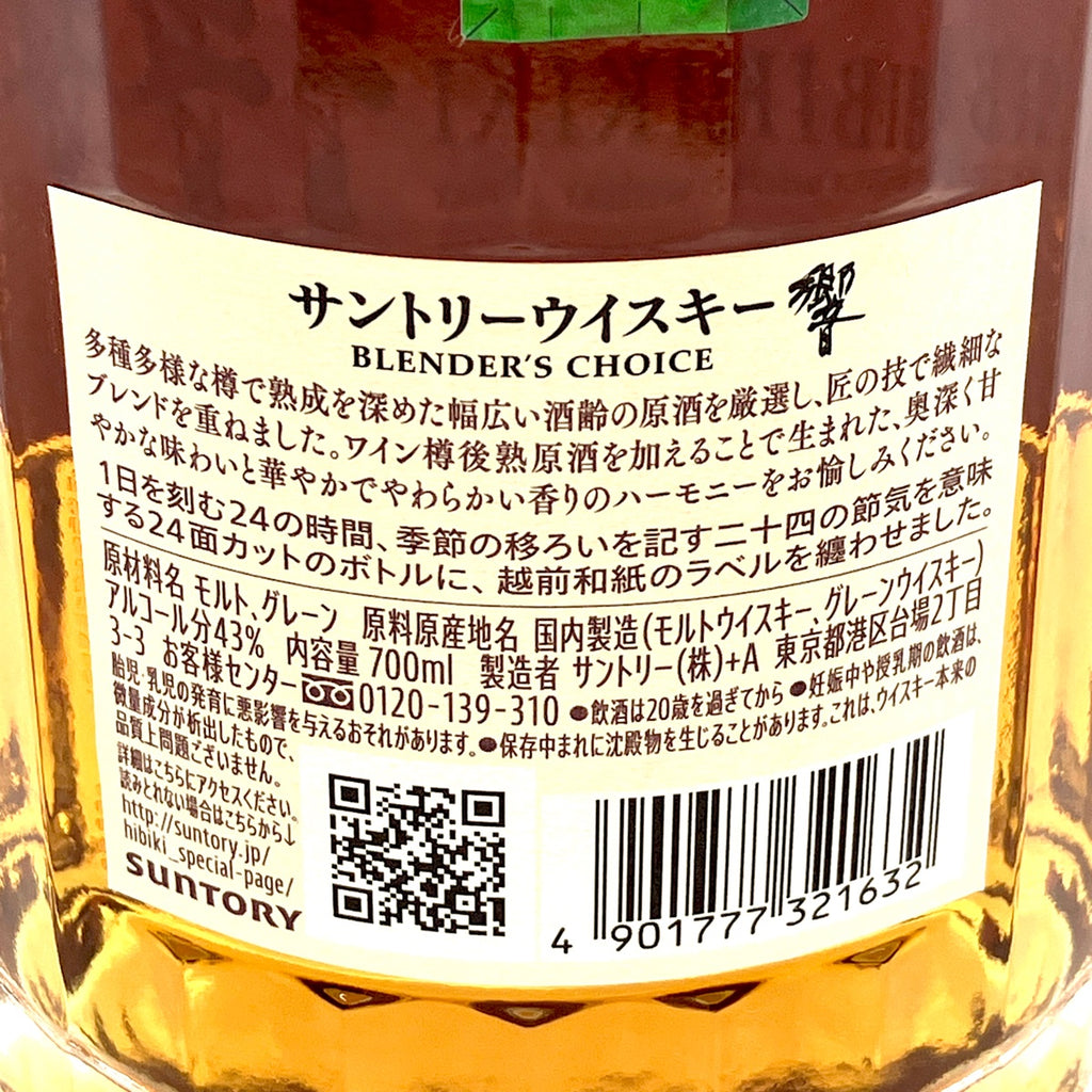 【東京都内限定お届け】 サントリー SUNTORY 響 ブレンダーズチョイス 700ml 国産ウイスキー 【古酒】liqbb