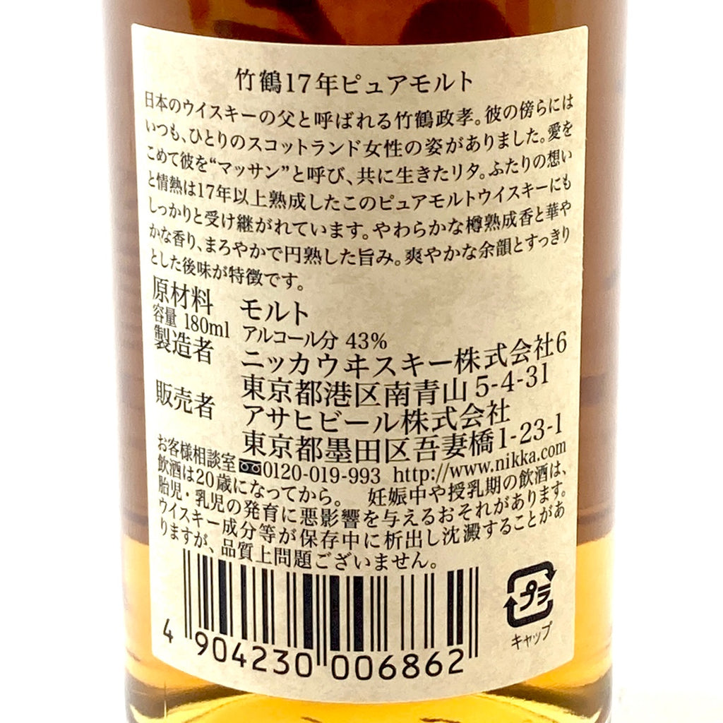 【東京都内限定お届け】ニッカ NIKKA 竹鶴 17年 余市 シングルモルト 1号 ポットスティル 700ml ウイスキー セット 【古酒】