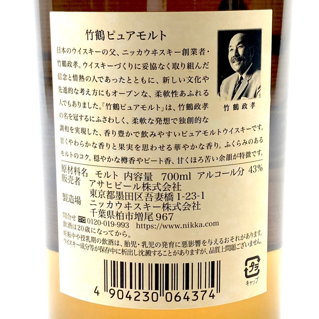 【東京都内限定お届け】ニッカ NIKKA 竹鶴 ピュアモルト 白ラベル 700ml ウイスキー セット 【古酒】