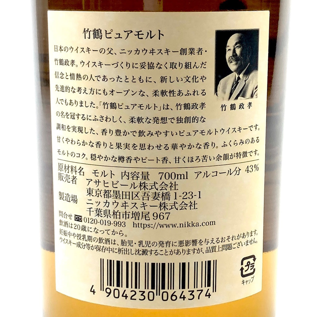 【東京都内限定お届け】ニッカ NIKKA 竹鶴 ピュアモルト 白ラベル 700ml ウイスキー セット 【古酒】