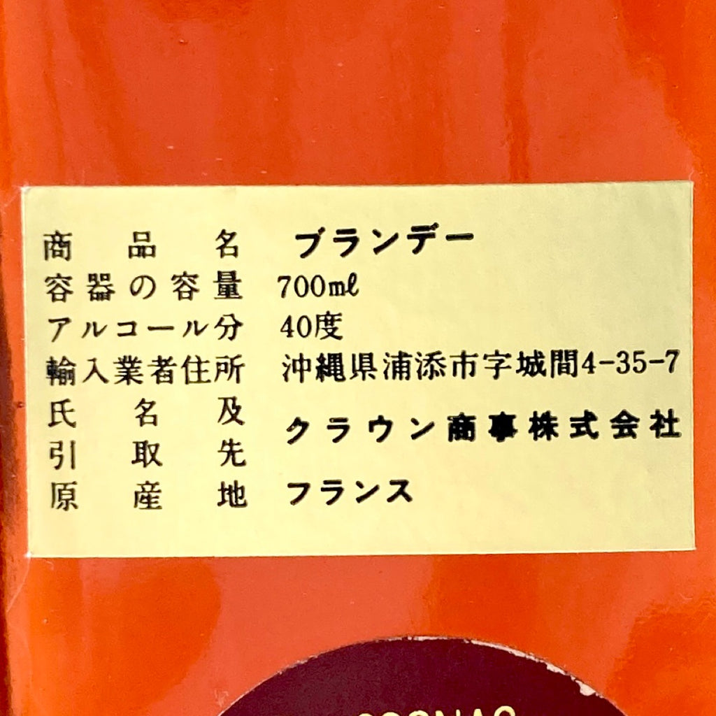 カミュ サリニャック ゴデ コニャック  700ml ブランデー セット 【古酒】