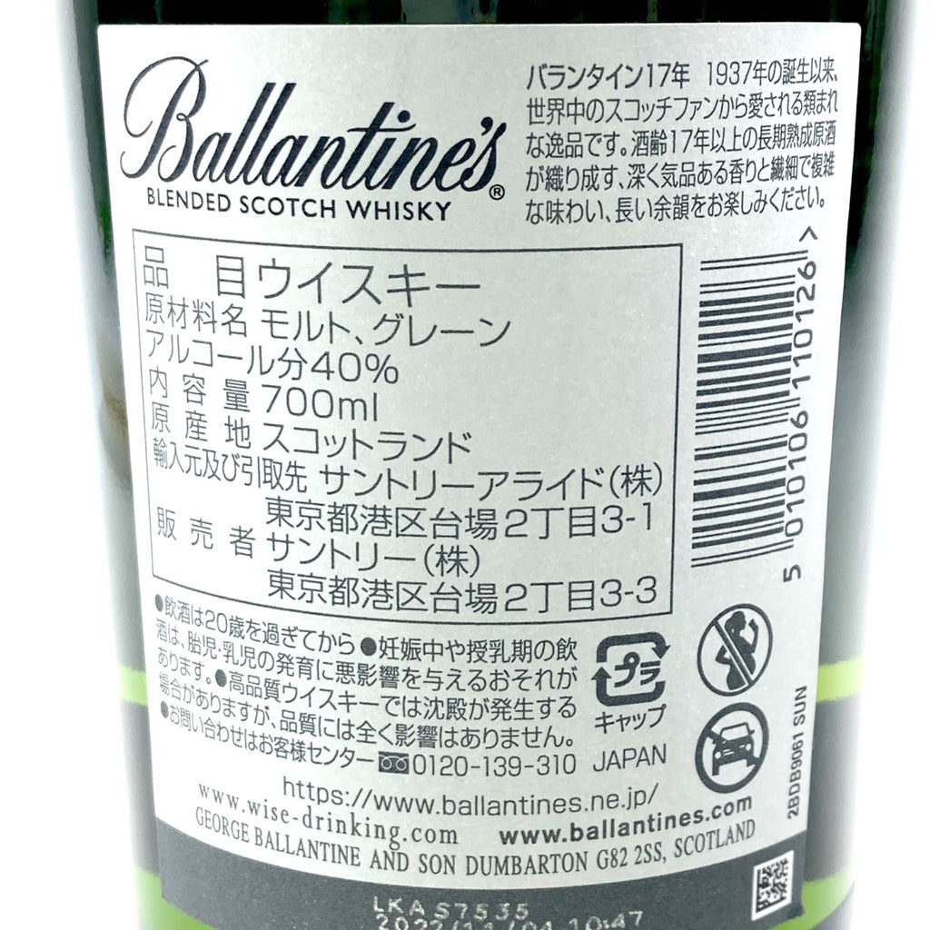 バランタイン ジョニーウォーカー ロイヤルホテル スコッチ 700ml ウイスキー セット 【古酒】