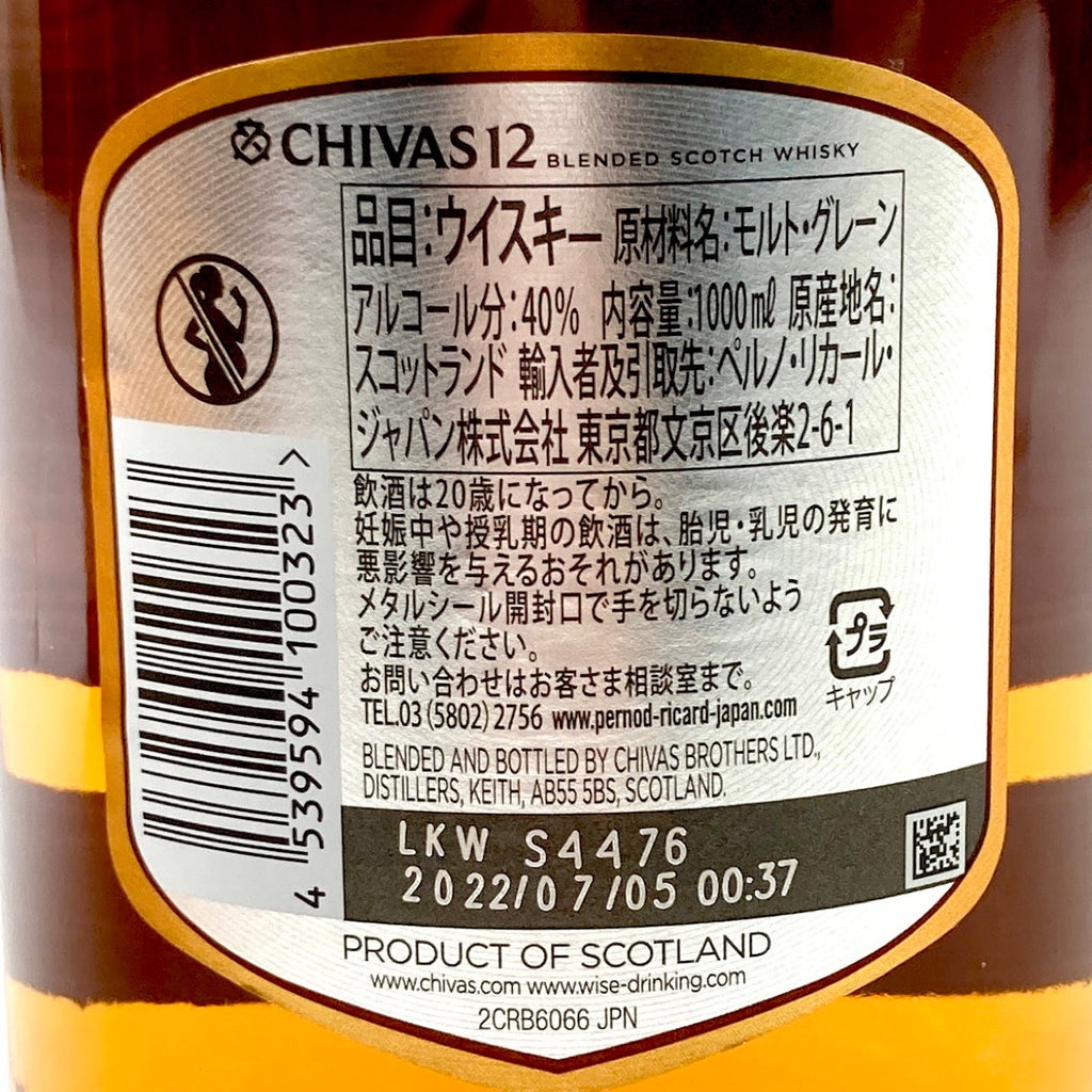 シーバスブラザーズ CHIVAS BROTHERS シーバスリーガル 12年 スコッチ 1000ml ウイスキー セット 【古酒】