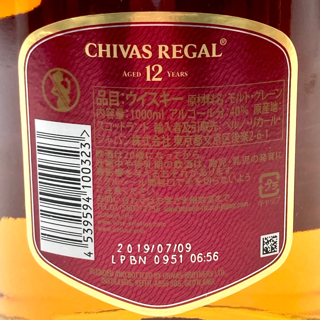 シーバスブラザーズ CHIVAS BROTHERS シーバスリーガル 12年 現行 スコッチ 1000ml ウイスキー セット 【古酒】