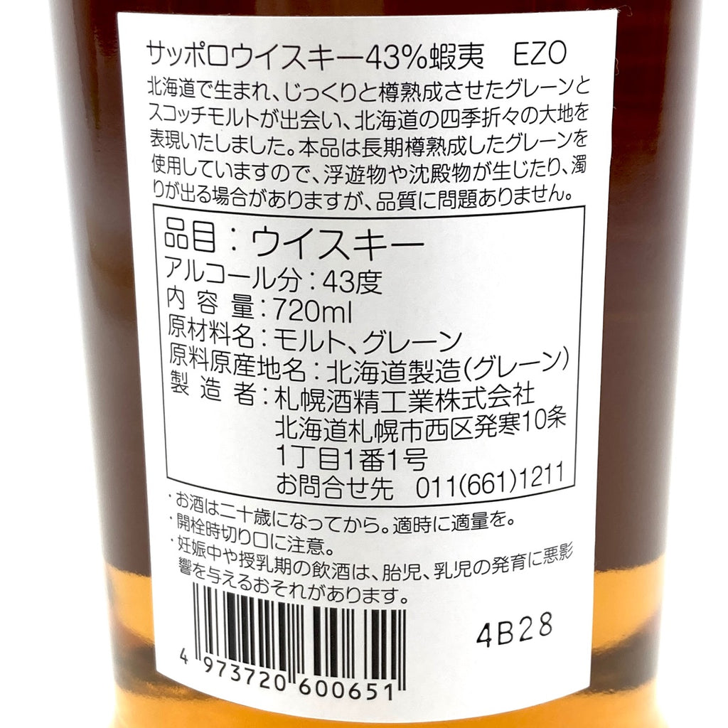 【東京都内限定お届け】 ニッカ サントリー 札幌酒精工業 720ml ウイスキー セット 【古酒】