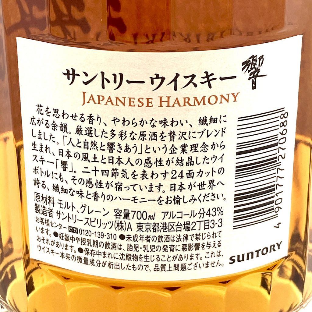 【東京都内限定お届け】サントリー SUNTORY オールド ブック型 響 ジャパニーズハーモニー 700ml ウイスキー セット 【古酒】