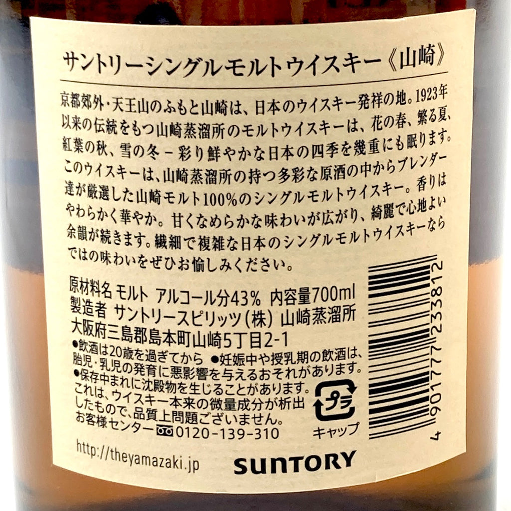 【東京都内限定お届け】サントリー SUNTORY 角瓶 向獅子 1937 オールド シルバーラベル 山崎 シングルモルト ジャパニーズ 700ml ウイスキー セット 【古酒】