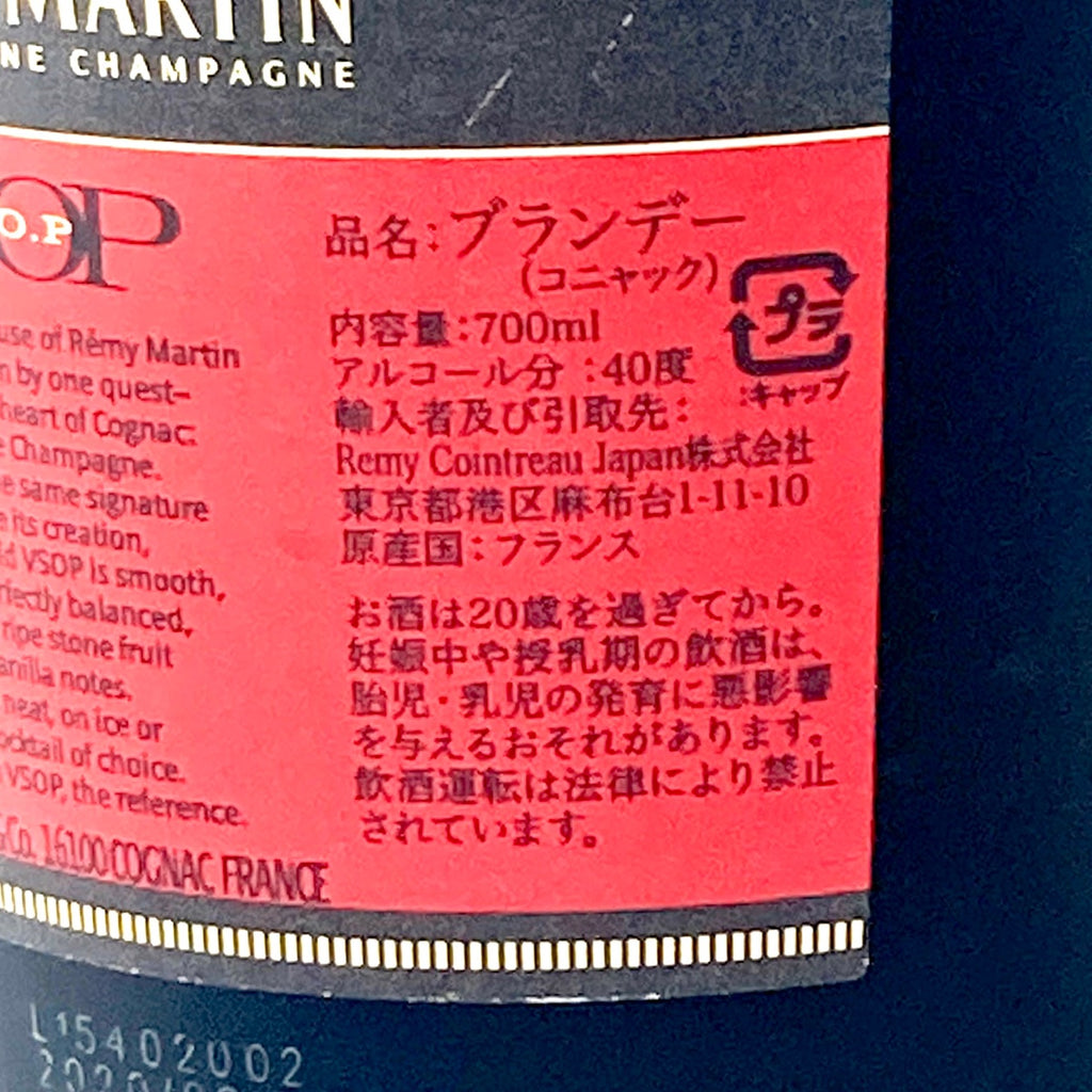 レミーマルタン ヘネシー クロアーゼ コニャック 700ml ブランデー セット 【古酒】