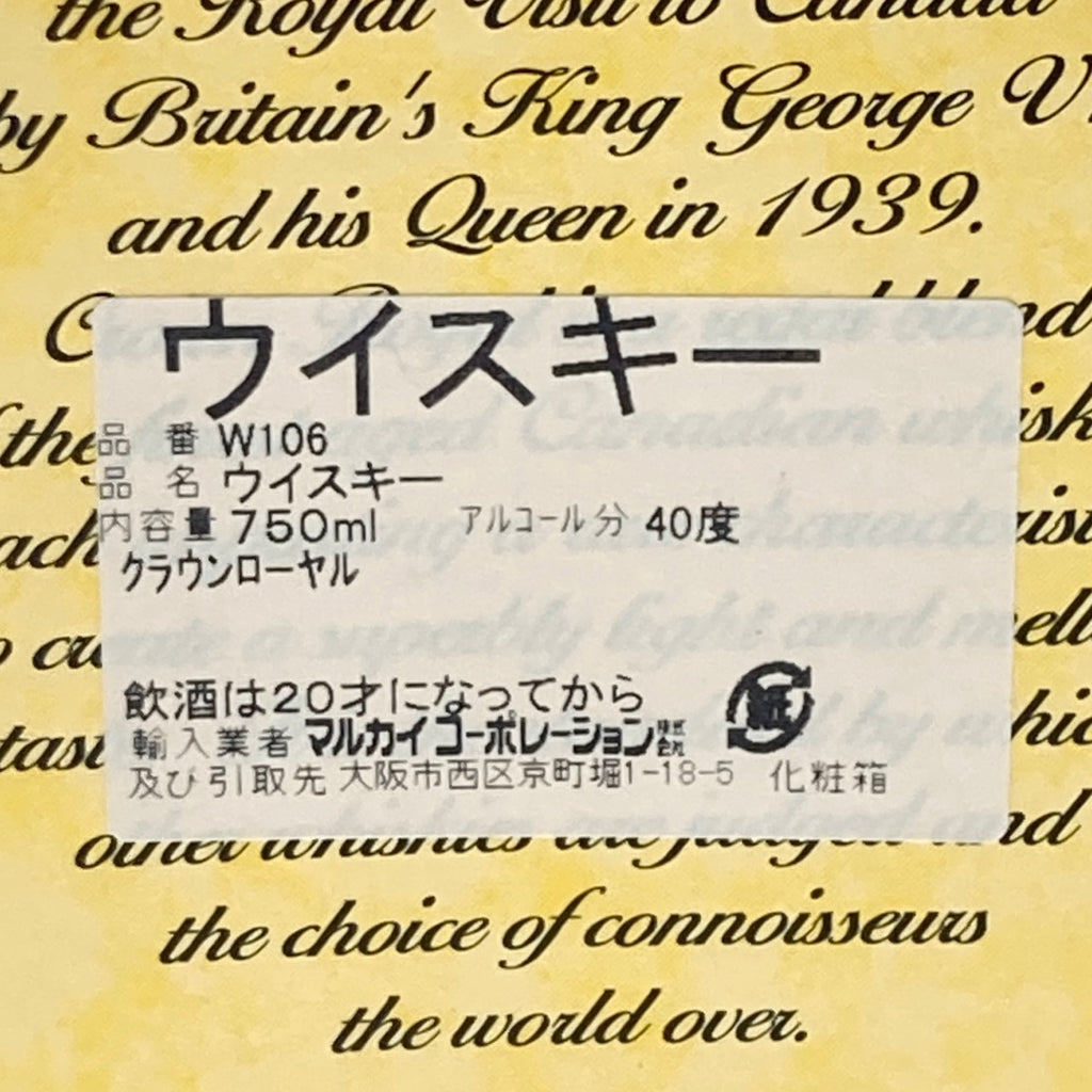 シーバスブラザーズ ジョニーウォーカー クラウンロイヤル スコッチ カナディアン 750ml ウイスキー セット 【古酒】
