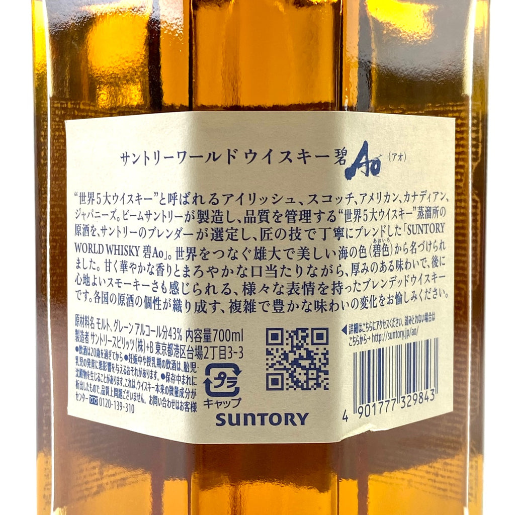 【東京都内限定お届け】サントリー SUNTORY 碧 白州蒸留所 100周年記念ボトル 白州東蒸留所 ピュアモルト 700ml ウイスキー セット 【古酒】