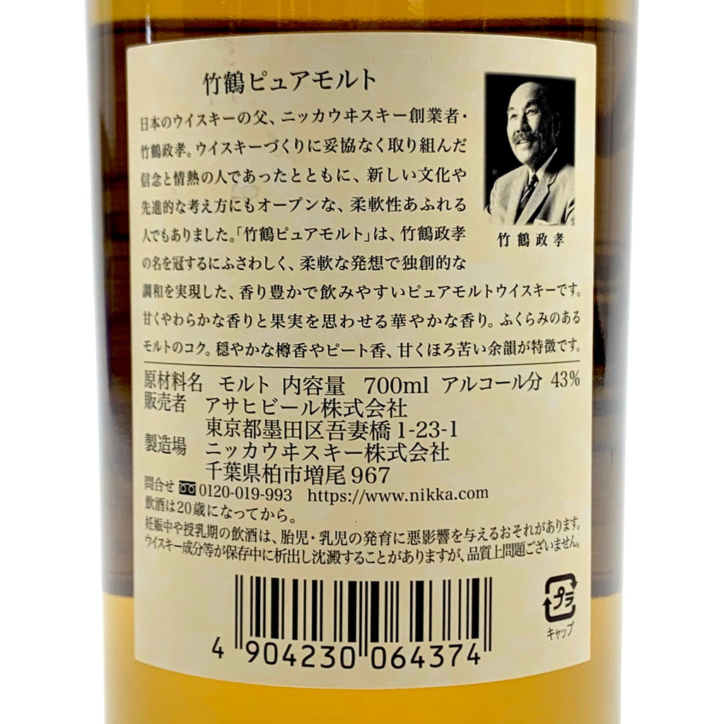 【東京都内限定お届け】ニッカ NIKKA 竹鶴 ピュアモルト 白ラベル 竹鶴 ピュアモルト 700ml ウイスキー セット 【古酒】