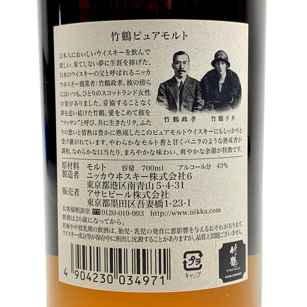 【東京都内限定お届け】ニッカ NIKKA 竹鶴 ピュアモルト 白ラベル 竹鶴 ピュアモルト 700ml ウイスキー セット 【古酒】