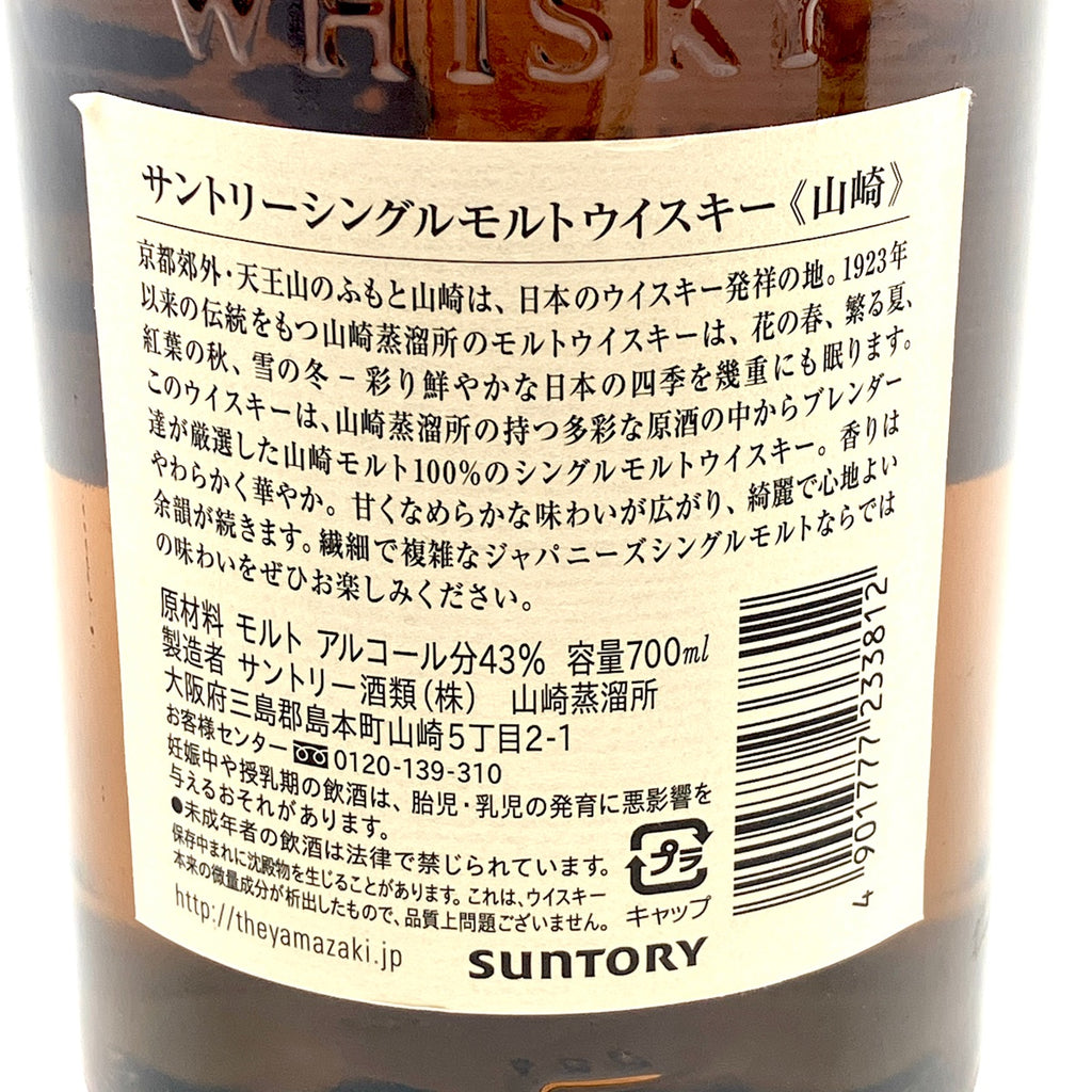 【東京都内限定お届け】 サントリー キリン 700ml ウイスキー セット 【古酒】