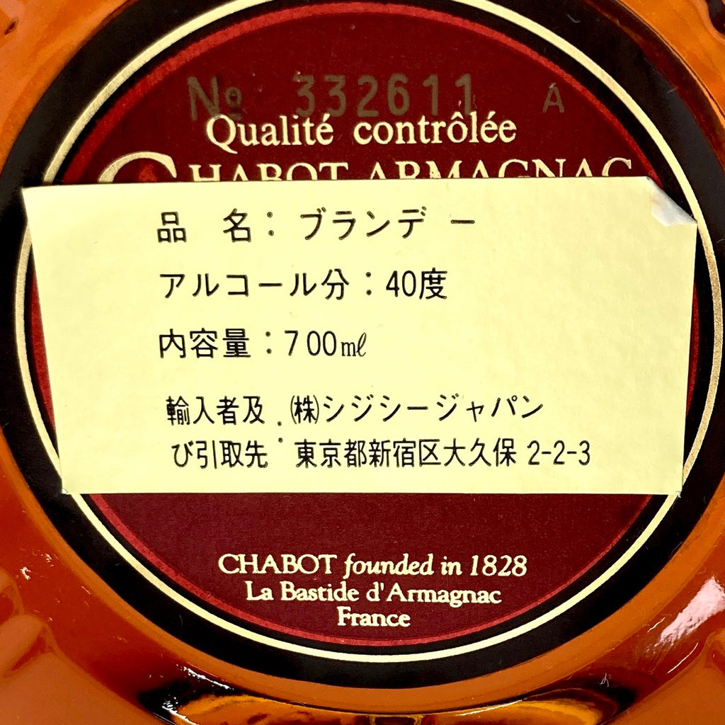 レミーマルタン カミュ シャボー コニャック アルマニャック 700ml ブランデー セット 【古酒】