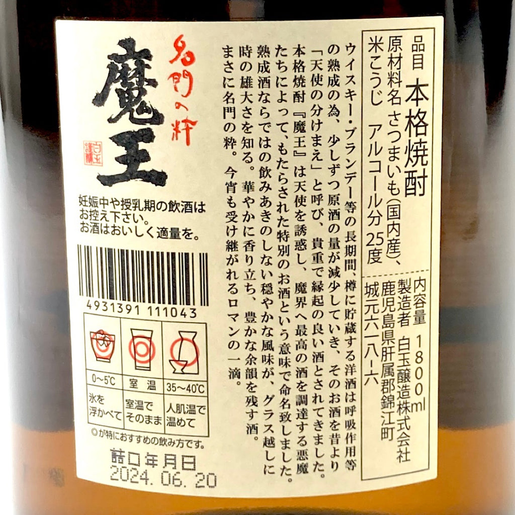 【東京都内限定お届け】 白玉醸造 太久保酒造 黒木本店 麦焼酎 1800ml いも焼酎 【古酒】