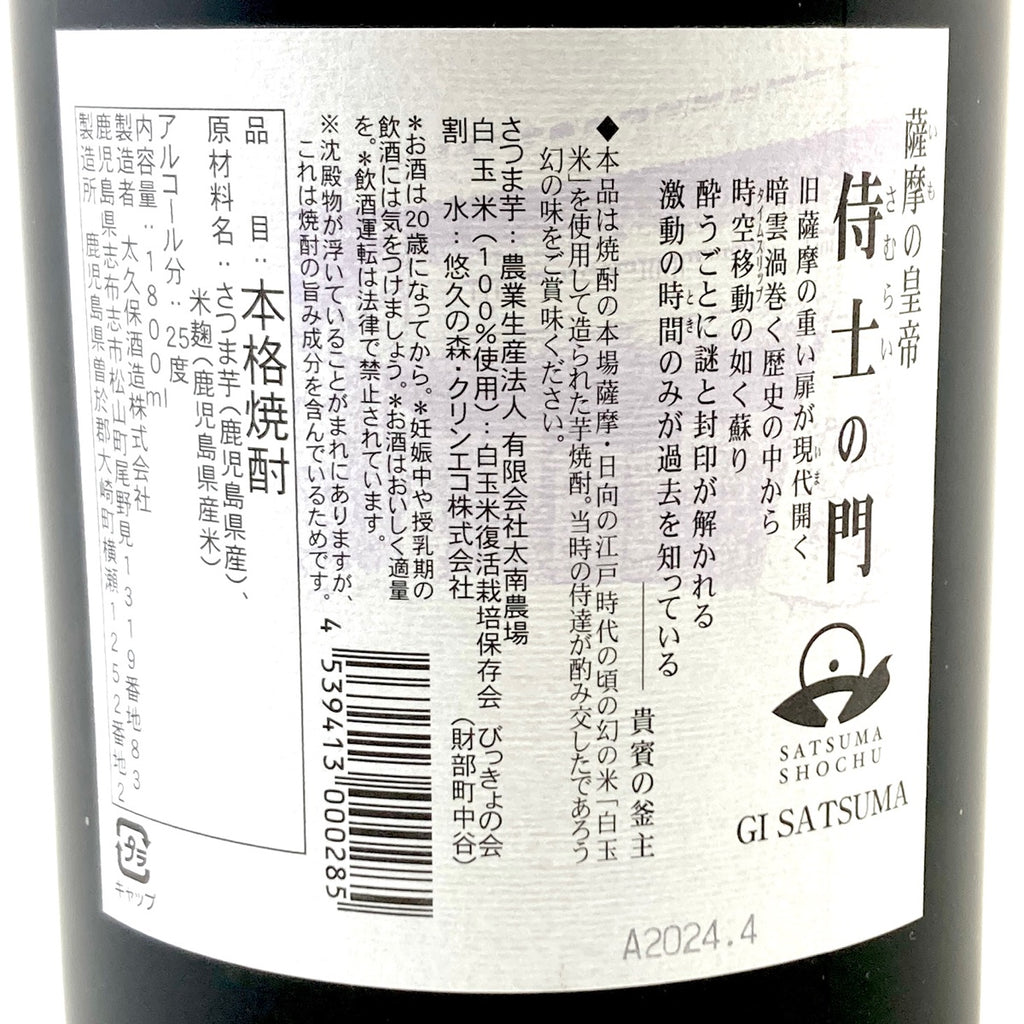 【東京都内限定お届け】 白玉醸造 太久保酒造 黒木本店 麦焼酎 1800ml いも焼酎 【古酒】