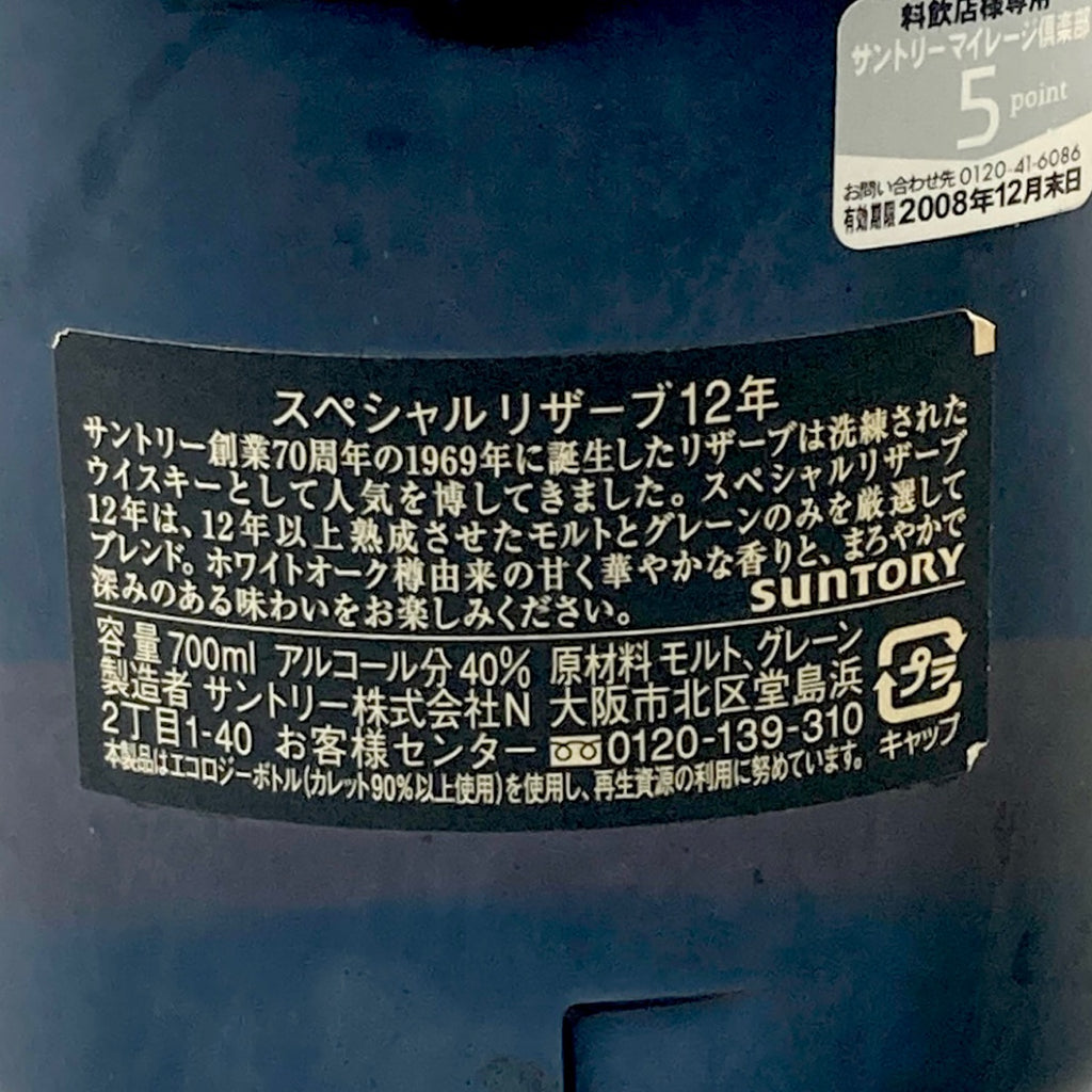 【東京都内限定お届け】サントリー SUNTORY スペシャルリザーブ 12年  ローヤル 干支ボトル 戌 1994年 600ml ウイスキー セット 【古酒】