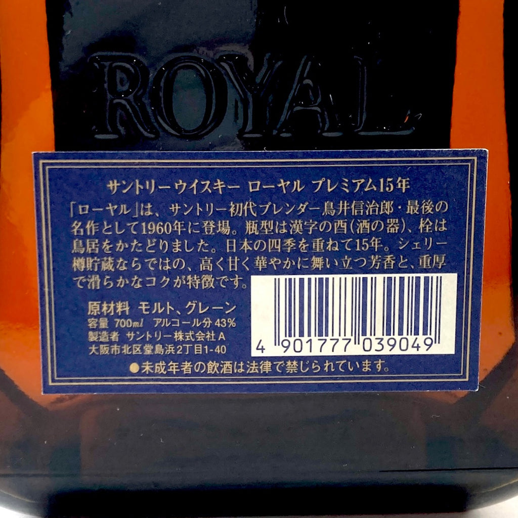 【東京都内限定お届け】サントリー SUNTORY ローヤル 15年 青ラベル スペシャルリザーブ ブック 700ml 国産ウイスキー 【古酒】