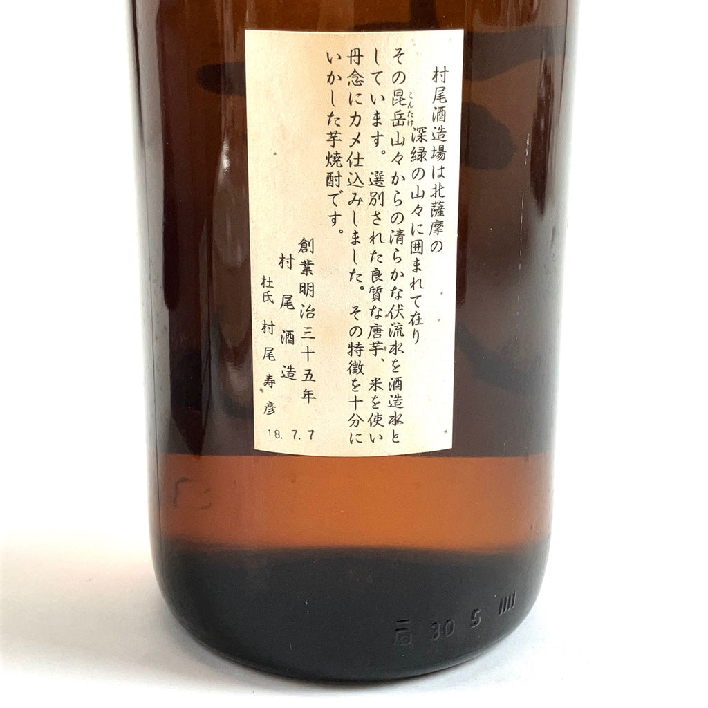 【東京都内限定お届け】 三和酒類 濱田酒造 霧島酒造 村尾酒造 麦焼酎 720ml いも焼酎 【古酒】