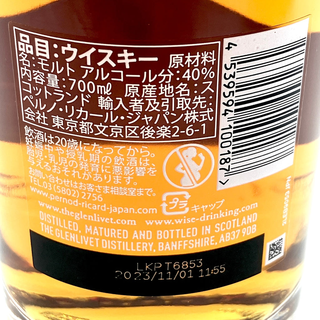 シーバスブラザーズ グレンリベット クラウンロイヤル スコッチ カナディアン 750ml ウイスキー セット 【古酒】