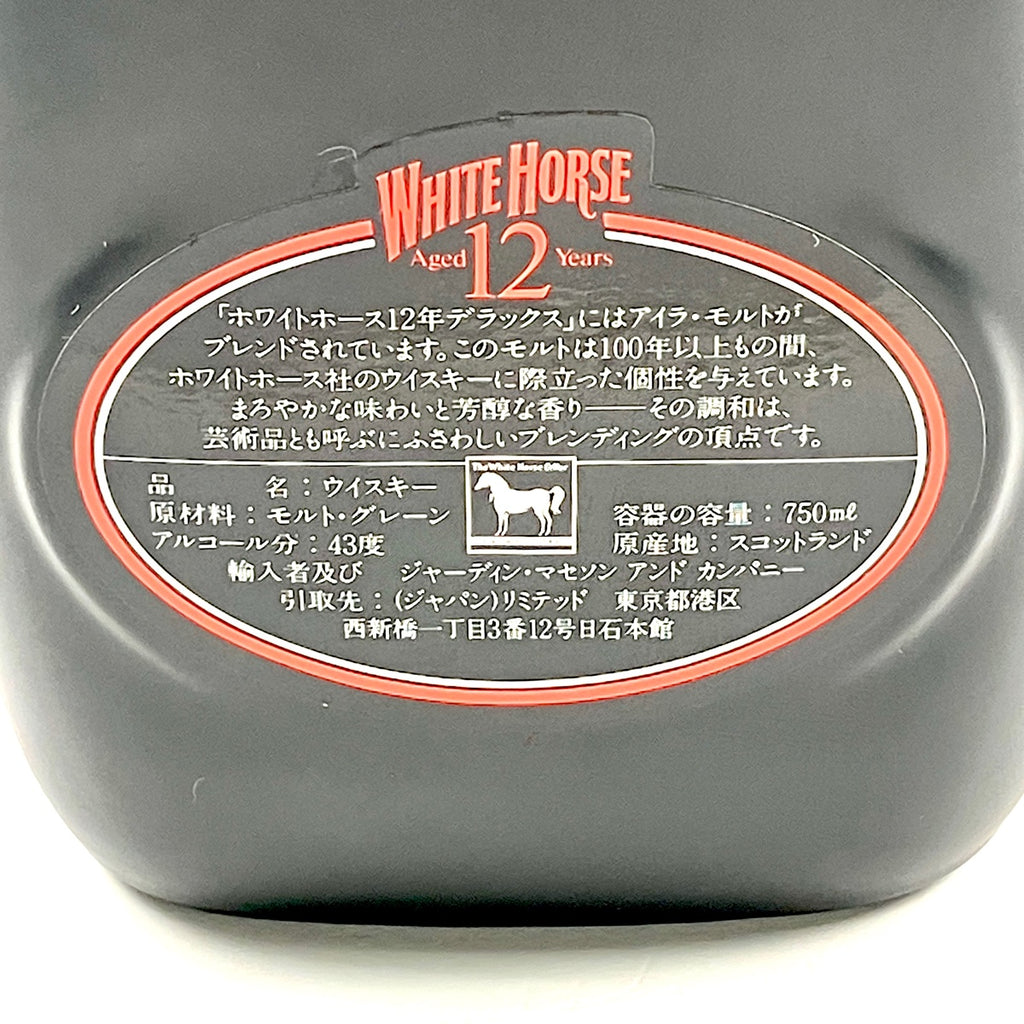 シーバスブラザーズ ホワイトホース スコッチ 750ml ウイスキー セット 【古酒】